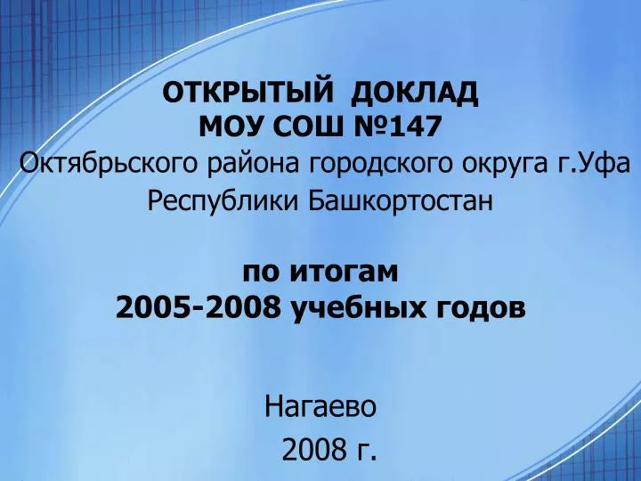 147 2005 2008