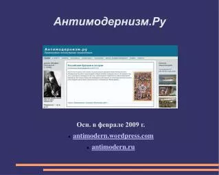 2009 antimodern wordpress com antimodern ru
