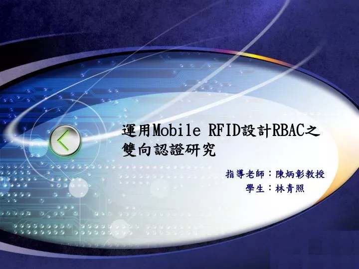 mobile rfid rbac