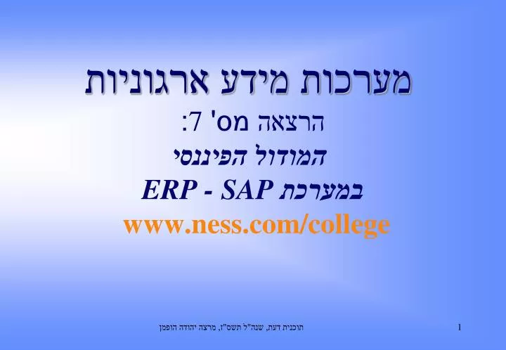 7 erp sap www ness com college