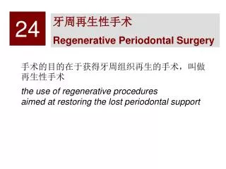 ??????? Regenerative Periodontal Surgery
