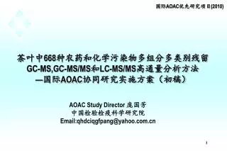 668 gc ms gc ms ms lc ms ms aoac