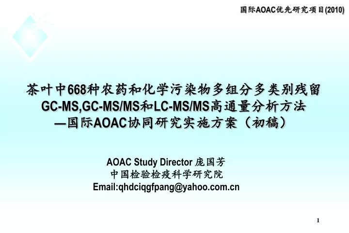 668 gc ms gc ms ms lc ms ms aoac