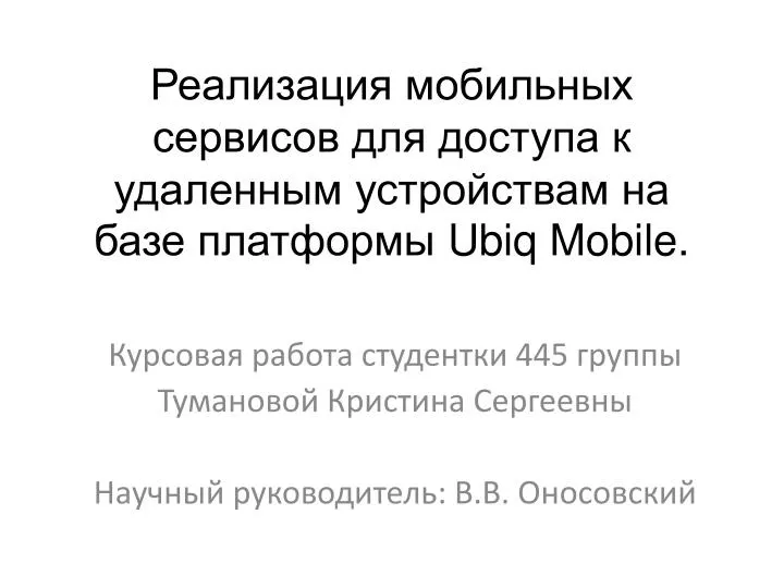 ubiq mobile