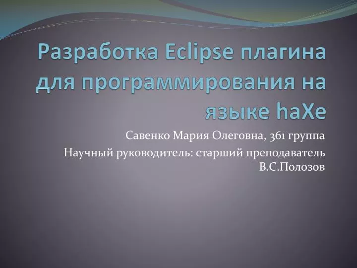 eclipse haxe