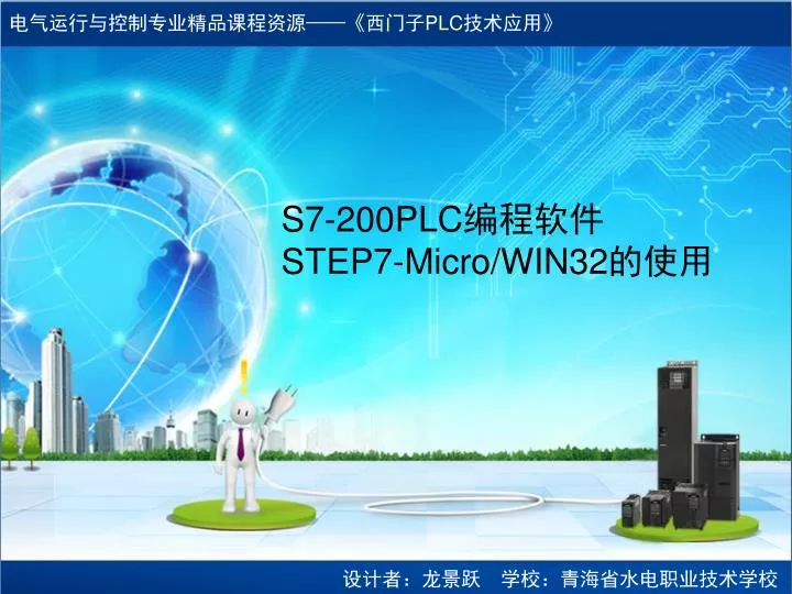 s7 200plc step7 micro win32