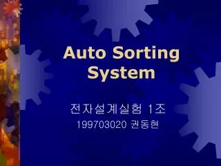 auto sorting system