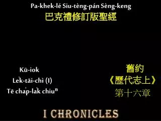 k iok le k t i ch i t cha p la k chiu