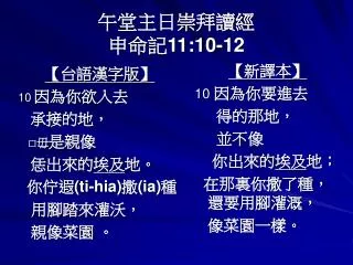 11 10 12