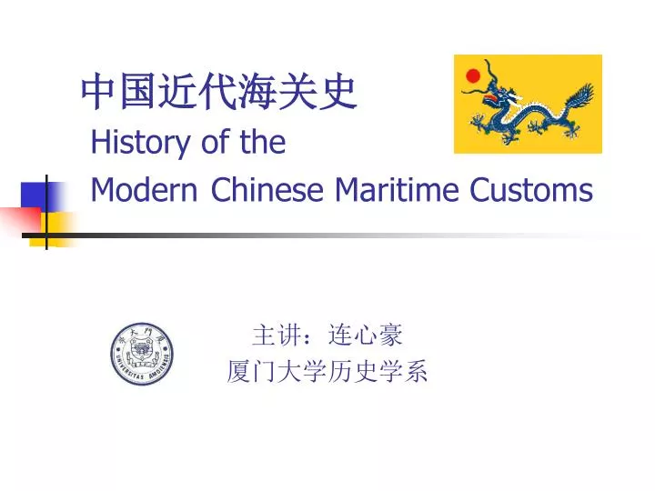history of the modern chinese maritime customs