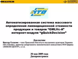 gmlvc a gquickdecision