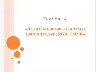 rgb cmyk
