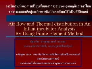 air flow and thermal distribution in an infant incubator analysis by using finite element method