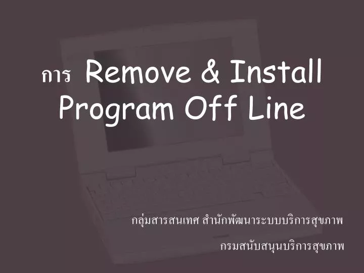 remove install program off line