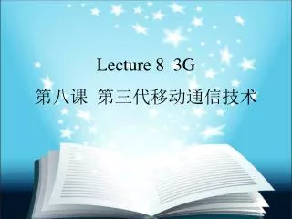 Lecture 8 3G ??? ?????????