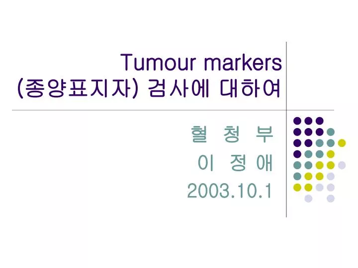 tumour markers