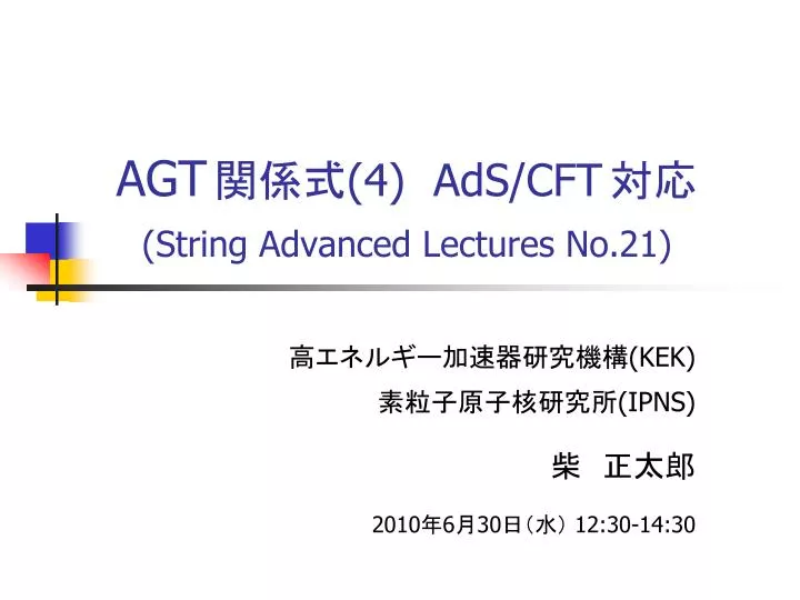 agt 4 ads cft string advanced lectures no 21