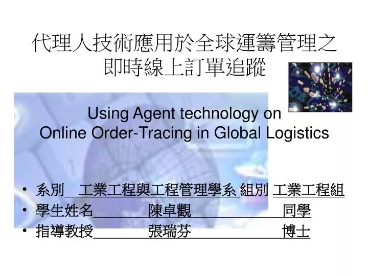 using agent technology on online order tracing in global logistics