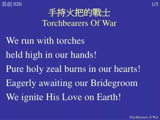 ??????? Torchbearers Of War