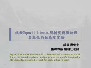 squall line