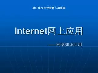 internet