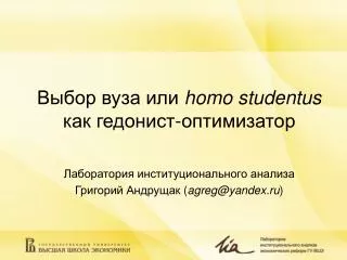 homo student u s