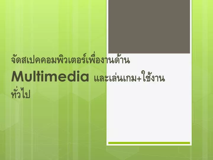 multimedia