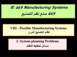 VIII - Flexible Manufacturing Systems ???? ??????? ?????