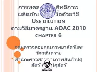 use dilution aoac 2010 chapter 6