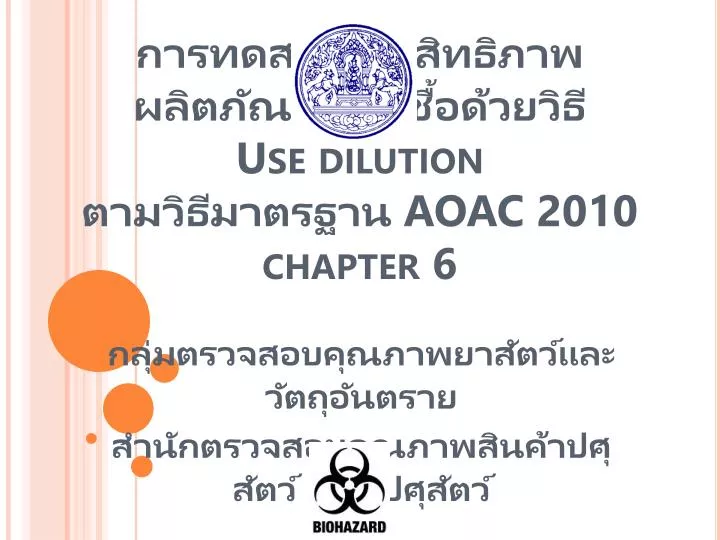use dilution aoac 2010 chapter 6