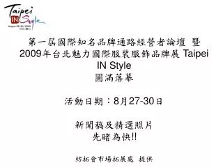 2009 taipei in style 8 27 30