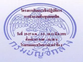 วัตถุประสงค์ของการคำนวณต้นทุนผลผลิต