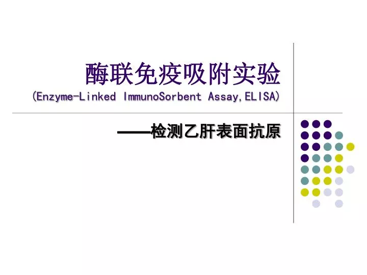 enzyme linked immunosorbent assay elisa