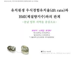 dft rate bmi