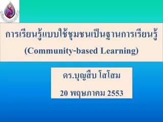 community based learning