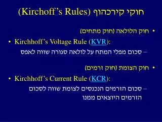 kirchoff s rules