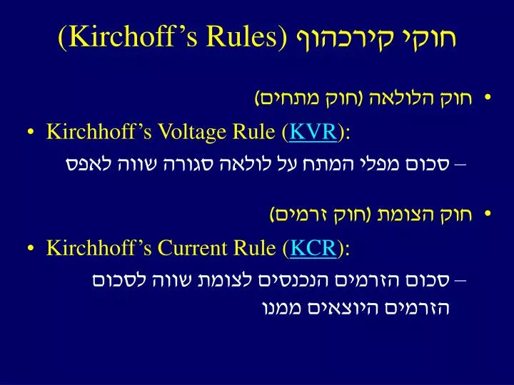 kirchoff s rules