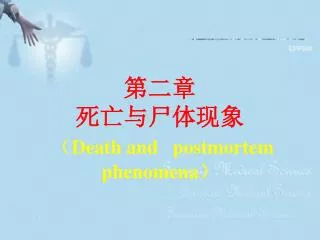 death and postmortem phenomena