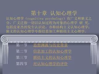 cognitive psychology