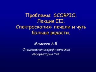 scorpio iii
