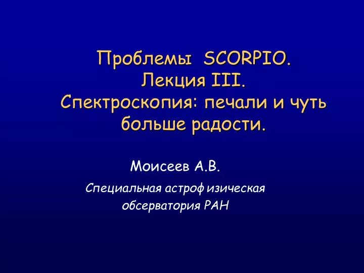 scorpio iii