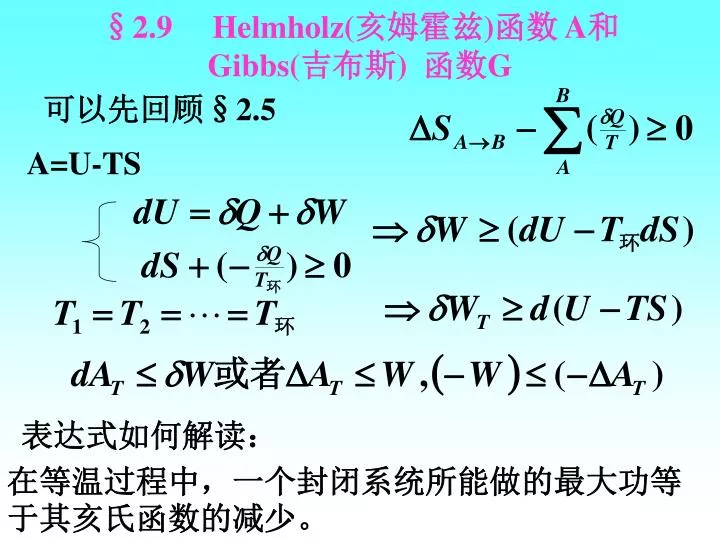 2 9 helmholz a gibbs g