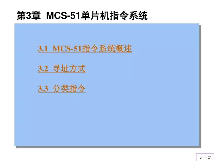 3 mcs 51