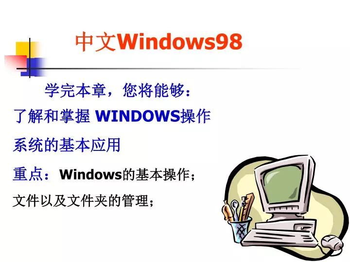 windows98