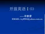 开放英语 Ⅰ⑴ - slide 1