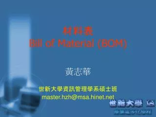 bill of material bom