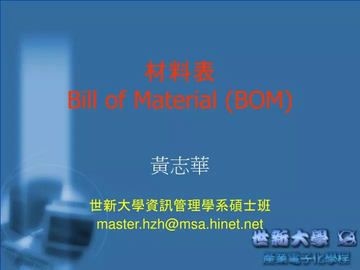 bill of material bom