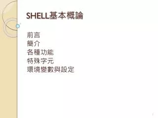 shell