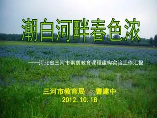 2012 10 18