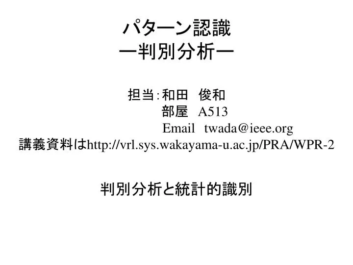 a513 email twada@ieee org http vrl sys wakayama u ac jp pra wpr 2